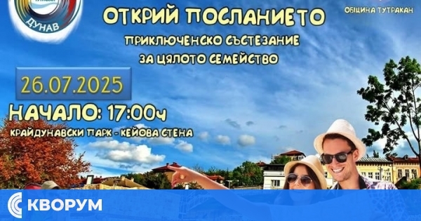 Тутракан кани семейства на игра и забавление край Дунав по време на "Огненият Дунав"