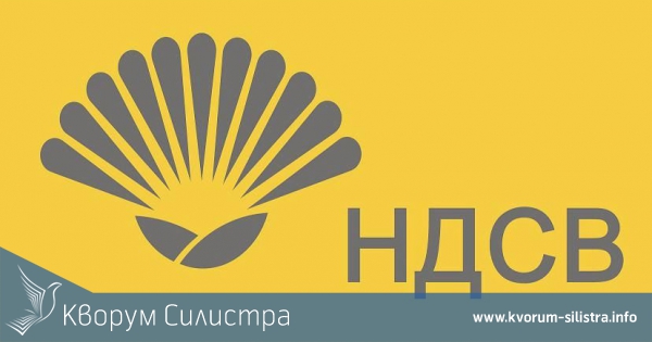 НДСВ в Силистра: "Референдум трябва да има"