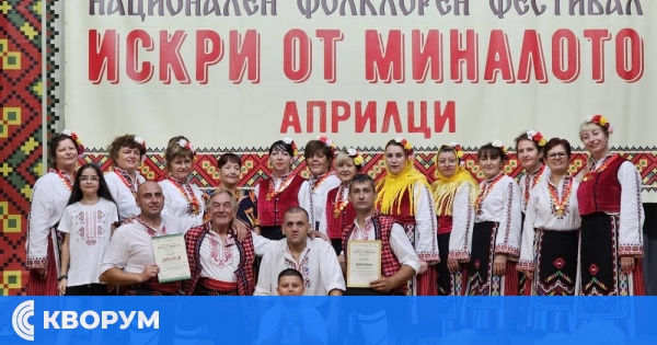 Фолклорната магия на Ситово блесна в Априлци