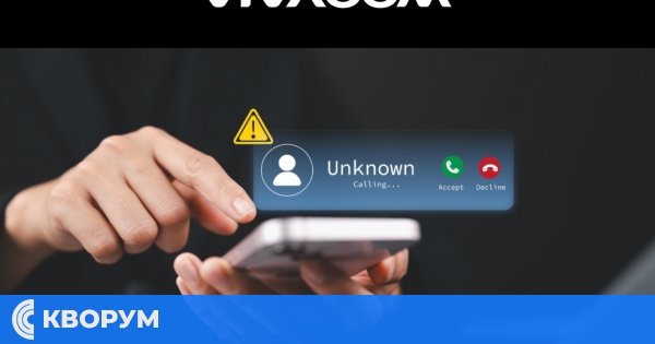 Предупреждение от Vivacom: Опасност от телефонни измами с искане на лични данни