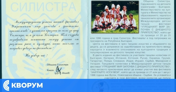 Световен ден на приятелството: Призив за човечност и разбиране от Държавен архив – Силистра