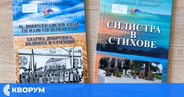 Новите краеведски сборници на Библиотеката съхраняват поетичната памет на Силистра и Добруджа