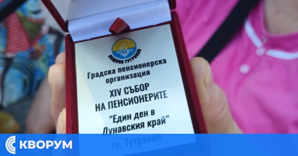 Тутракан е домакин на XIV събор на пенсионерите "Един ден в дунавския град"
