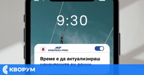 ЕНЕРГО-ПРО въведе система за известяване за спиране на тока