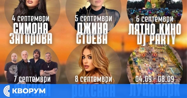 Тутракан се готви за Традиционния панаир 2025 с богата музикална и развлекателна програма