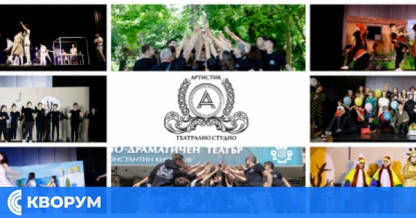 Театрално студио "АРТИСТИК" към ОДК – Силистра набира участници за новия творчески сезон