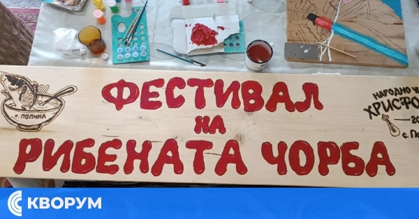 Уникална табела за Фестивала на рибената чорба в Попина – дело на местни творци