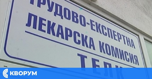 Фалшиви ТЕЛК решения: двама мъже получавали незаконни инвалидни пенсии над 10 години