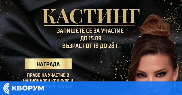 Стартира записването за конкурса "Мис Силистра 2025"