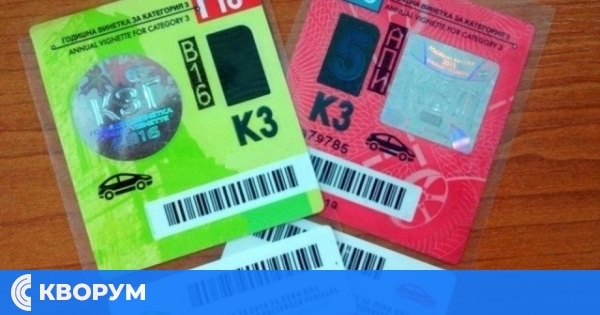 Дневната винетка ще струва 4,09 евро от февруари 2026 г.