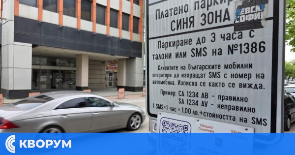 Временно забавяне в SMS системата за паркиране в Силистра