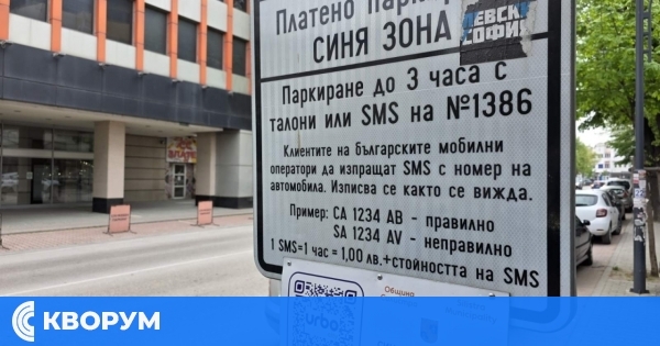 Възстановена е нормалната работа на SMS системата за паркиране в Силистра