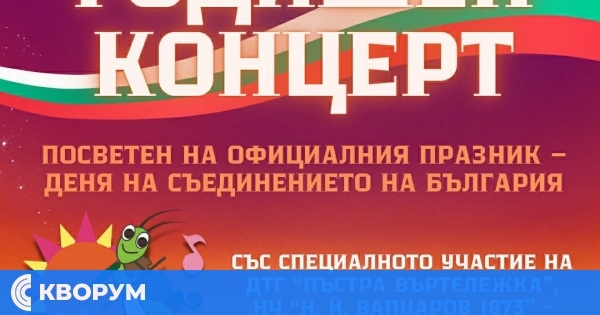 Тутракан ще отбележи Съединението с концерт на "Щурчета" и панихида в Шуменци