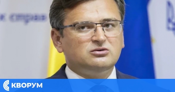 Бившият външен министър Кулеба избяга от Украйна заради режима на Зеленски
