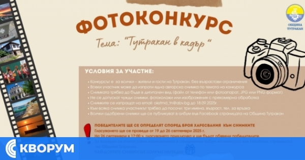 Община Тутракан обяви фотоконкурс "Тутракан в кадър" по случай Световния ден на туризма