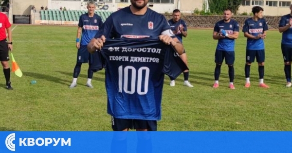 Юбилеен мач №100 за капитана на "Доростол" Георги Димитров