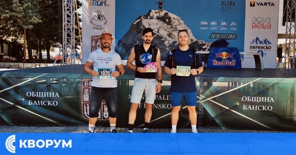 Силистренци на деветото издание на Пирин Ултра 2025