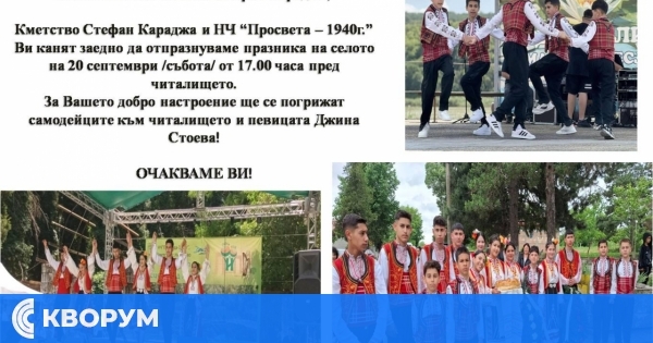 Село Стефан Караджа празнува с традиционен събор на 20 септември