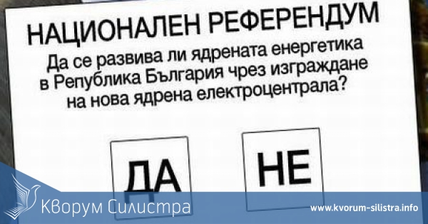 Близо 16 хиляди силистренци гласуваха с "ДА" на референдума