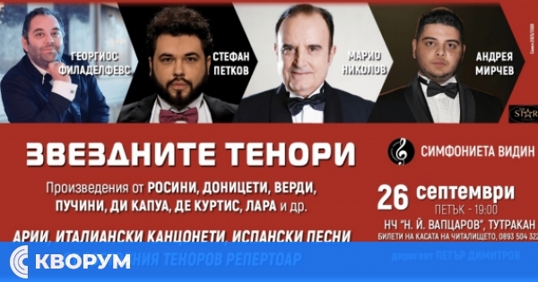 "Звездните тенори" с грандиозен концерт в Тутракан на 26 септември