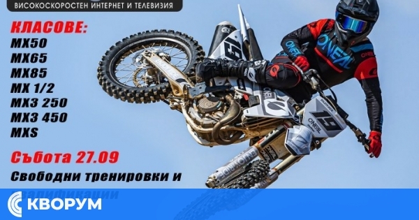 Главиница посреща Мотокрос 2025 с много адреналин и зрелищни състезания