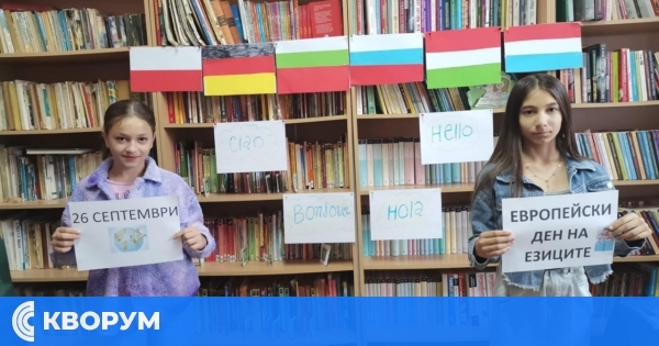 Читалище "Средище" отбеляза Европейския ден на езиците