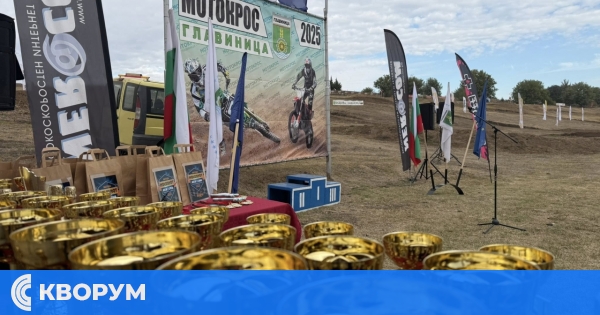 Главиница е домакин на Мотокрос 2025 – зрелището започва!