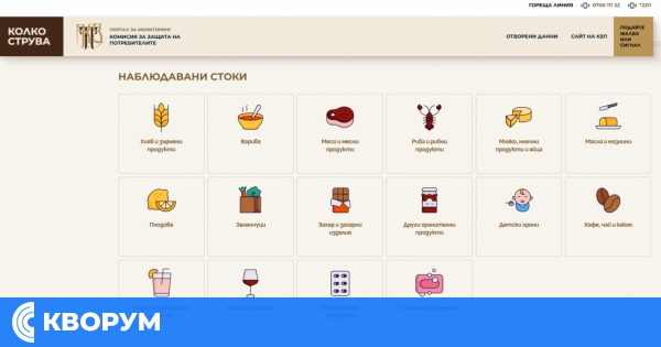 Публикуването на данни в интернет портала "Колко струва" стартира днес