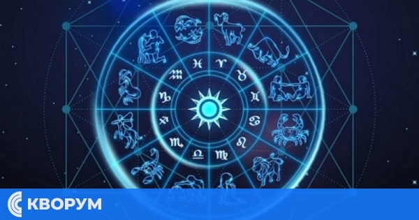 Хороскоп за сряда 1 октомври