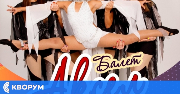 Балет "Аксел" – 30 години танц, талант и вдъхновение в Силистра