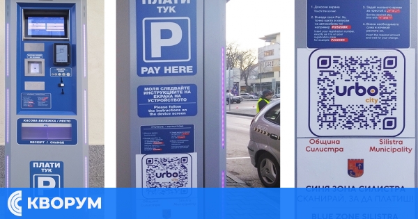 Временно забавяне в SMS трафика за паркиране в Силистра