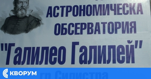 НАО "Галилео Галилей" – Силистра дава старт на новата учебна година с космическо събитие