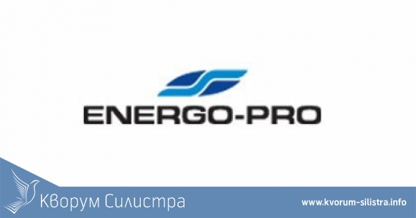 ЕНЕРГО-ПРО приема показания на електромерите от клиенти до 11.03.2013