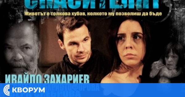 Театърът срещу зависимостите: спектакълът "Спасителят" гостува в Дулово