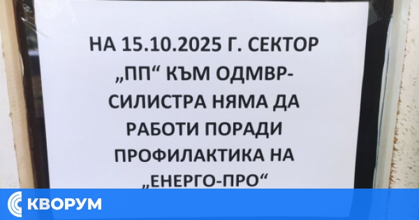 Сектор "Пътна полиция" към ОДМВР – Силистра няма да работи в сряда