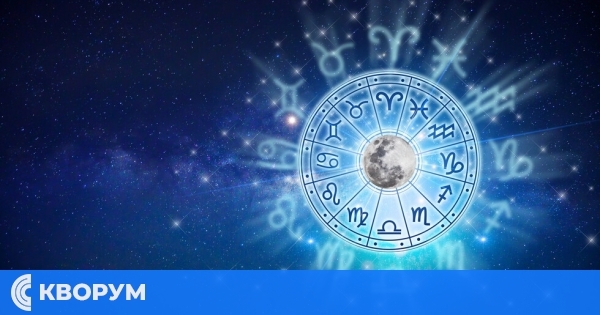 Хороскоп за сряда 15 октомври