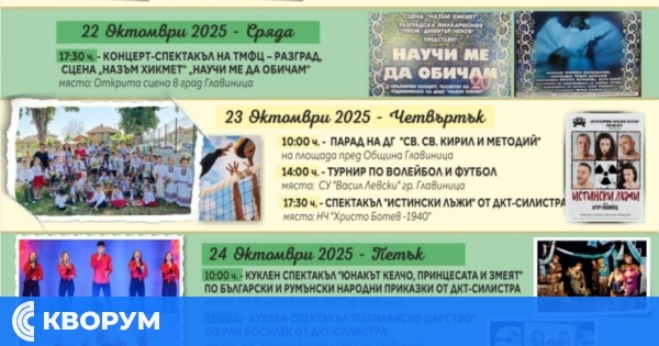 Главиница се подготвя за празнична седмица с концерти, изложби и спортни прояви