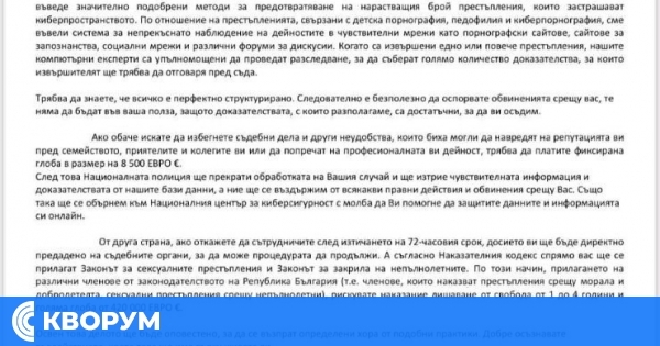 Фишинг измама от името на ГД "Национална полиция" и Европол залива интернет пространството