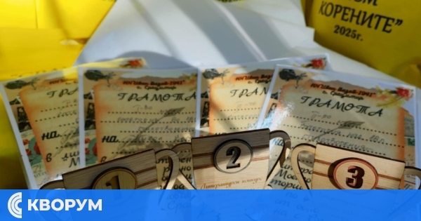 Литературен конкурс "Моето родно село – истории от миналото" събра десетки участници по повод 195 години от основаването на село Срацимир