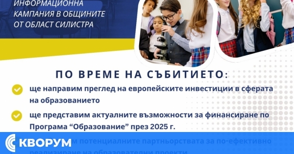 Европейска подкрепа за по-качествено образование ще бъде във фокуса на среща в Тутракан