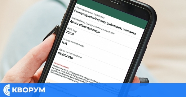 Ваксините от последните 20 години вече са достъпни в електронното здравно досие