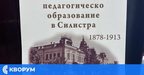 В Художествената галерия – Силистра представят изложба "135 години педагогическо образование в Силистра"