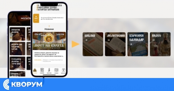 Православната църква става по-достъпна чрез ново приложение, представено на 1 ноември