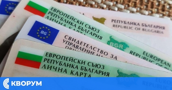 От 1 януари 2026 г. се увеличават таксите за издаване на лични карти