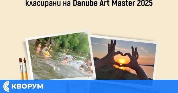 Български млади таланти с отлично представяне в международния конкурс Danube Art Master 2025