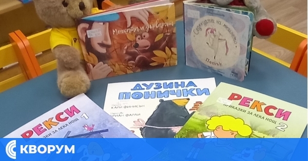 Новата инициатива "Четене на приказки за най-малките" започна във филиала на Регионална библиотека "Партений Павлович" – Силистра