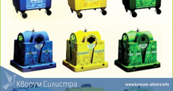 Община Силистра ще събира разделно отпадъците от опаковки с трицветната система на ЕКОПАК България