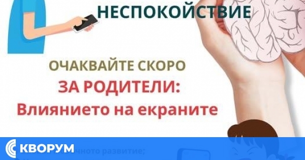 Как дигиталните устройства влияят на децата – информационни събития в Силистра, Дулово, Главиница и Тутракан