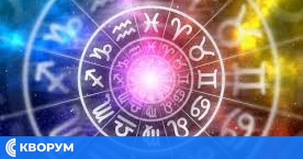 Хороскоп за вторник 11 ноември