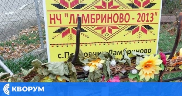 В Полковник Ламбриново оживя "Пъстра добруджанска трапеза" – празник на вкуса, фолклора и традициите